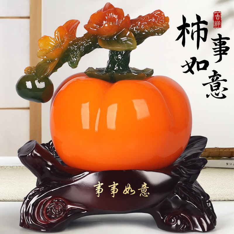柿子如意摆件入宅大吉客厅装饰品