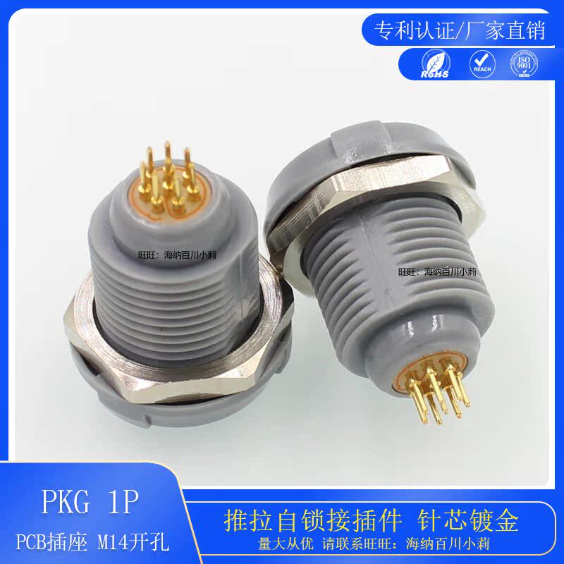 塑料防震1P插座塑料连接器PKG2芯PCB板接插座自锁插头线束接插件