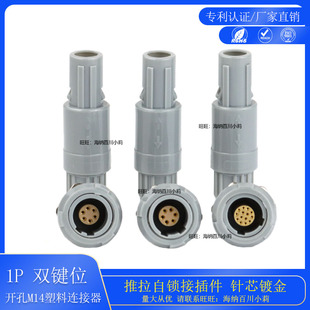 兼容雷莫LEMO推拉自锁连接器塑料1P60度40度80度双键位插头连接器