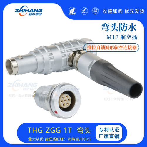 防水插头连接器智航精密ZHJM