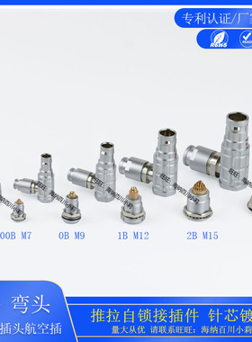 智航精密自锁连接器FHG0B90度弯角式直角弯头1B弯角插头2B航空插