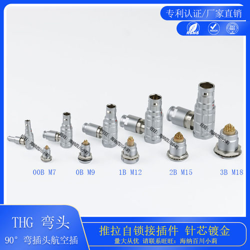 智航精密自锁连接器FHG0B90度弯角式直角弯头1B弯角插头2B航空插