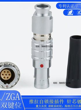 智航精密插航空插FGA金属1B双键30度推拉自锁连接器0BEGA航空插座