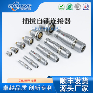 ZHJM推拉自锁快速拔插圆形连接器航空插座FGG 2B智航精密插头 EGG