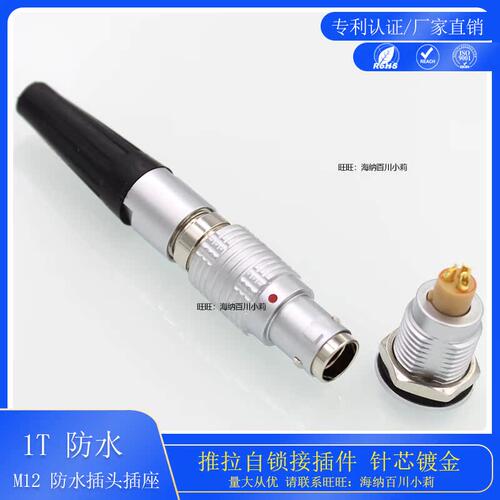 防水推拉自锁快速连接器智航精密