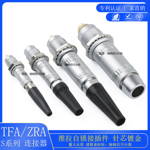 圆形连接器推拉自锁航空头