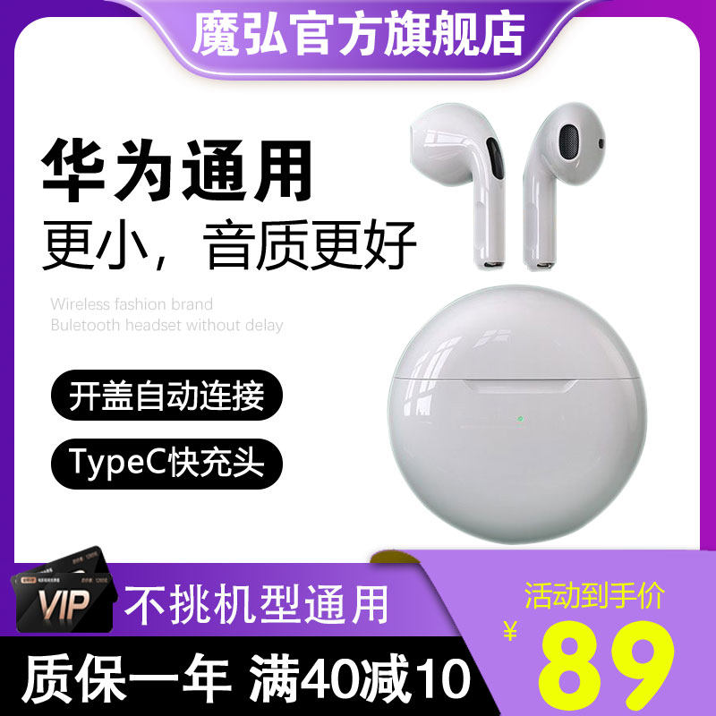 魔弘buds无线蓝牙耳机入耳式适用华为苹果typec充电20pro40mate30
