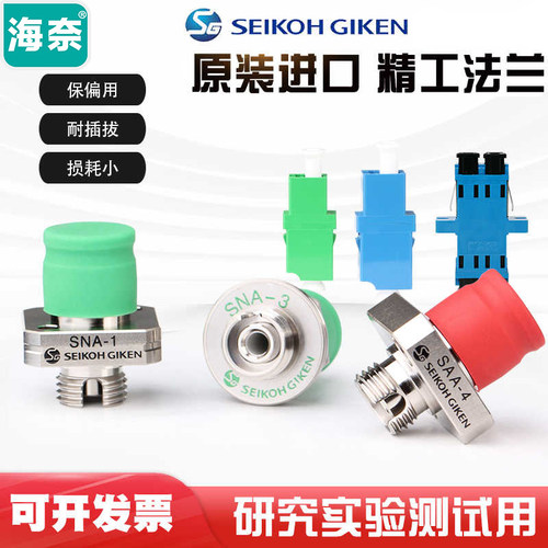 海奈原装日本进口精工法兰SNA-1