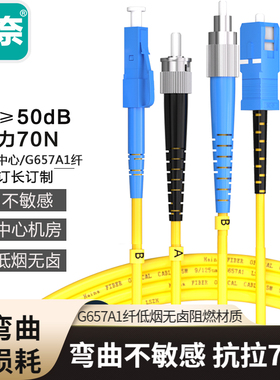 海奈SC/FC/LC/ST单模单芯G657A1纤光纤跳线sc尾纤电信级耦合适配连接可定做单模千兆万兆自适应过福禄克测试