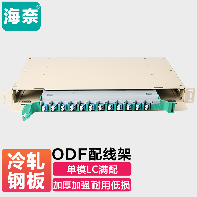 海奈lc241uodf光纤配线架