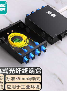 海奈  工业级 导轨式 35MM 光纤终端盒 光缆熔接盒 FC/SC/LC/ST  单模 / 多模/万兆多模OM3  满配含尾纤法兰