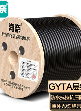 海奈铠装4/6/8/12/24/48/96芯单/多模室外光缆GYTA/ GYXTW/GYTS/GYTA53室外轻铠管道架空光纤线