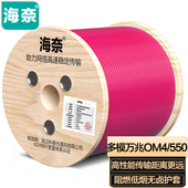 72芯 卷 1000米 550进口芳纶 24芯 48芯 束状干式 144芯 96芯 低烟无卤 海奈室内12芯 万兆多模 迷你光缆 OM4