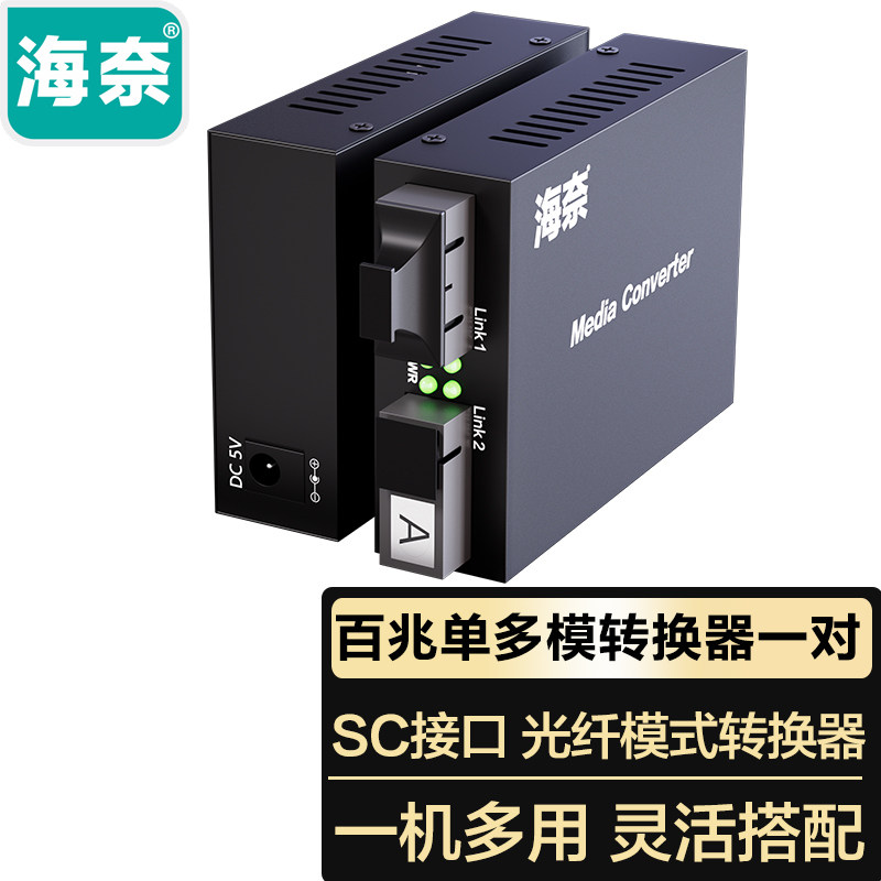 海奈千兆单模单纤光纤收发器光电转换20KM1对SC接口1光1电防雷4000V电信级/ 单多模转换器 中继器SC接口&nbsp; 1台