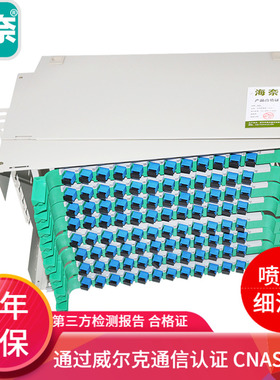 海奈SC/FC/ST/LC96芯光纤配线架箱6U单模多模万兆OM3电信级单元体熔纤盘机架式灰白色/黑色