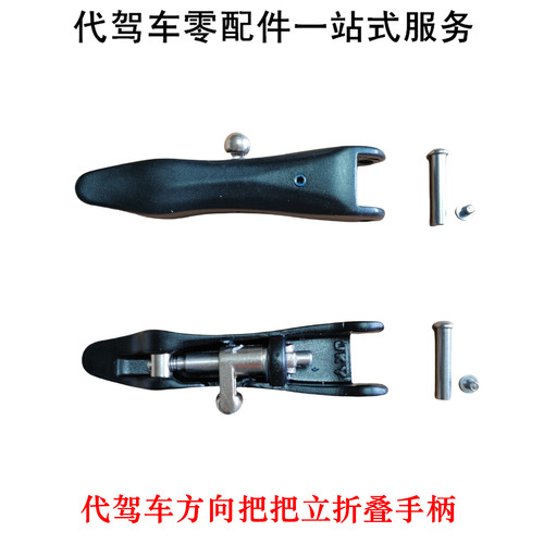 代驾电动车方向把折叠手柄扣