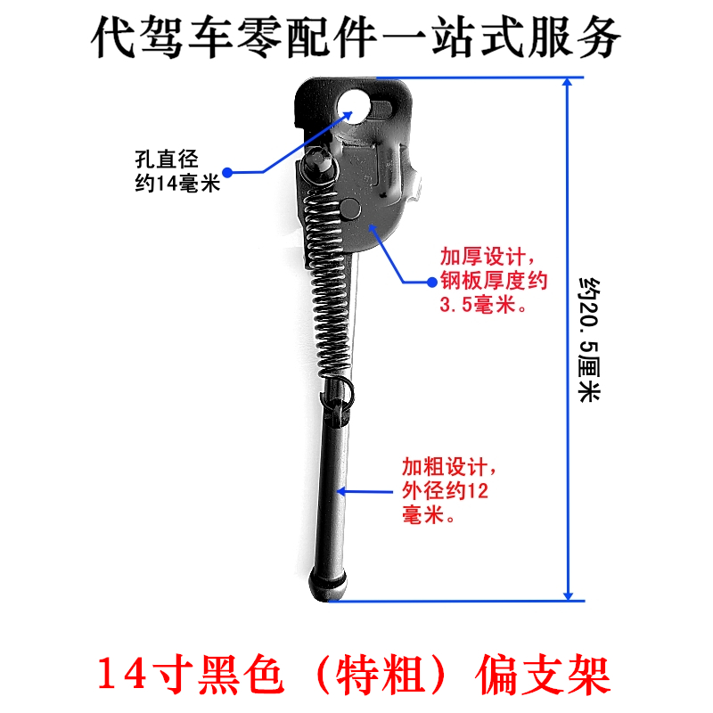 偏支撑代驾车锂电车折叠车电动车电瓶车偏支梯侧支架脚撑14寸12寸