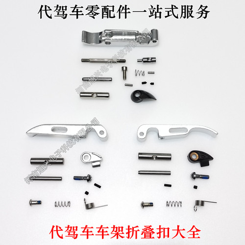 车架折叠扣代驾车快拆扣