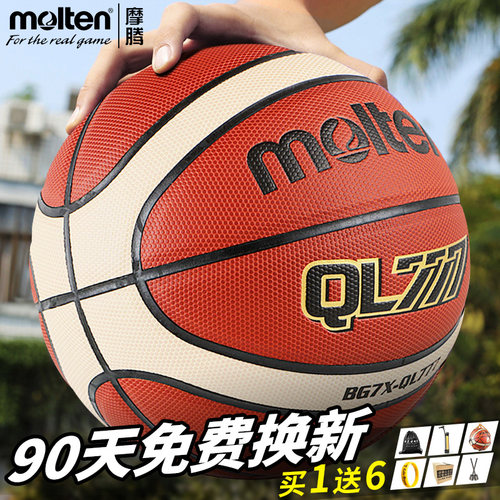 Molten/摩腾摩腾篮球7联赛