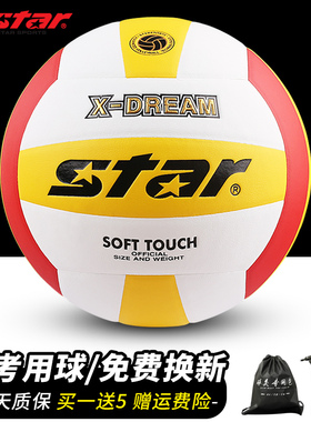 star世达排球中考学生专用球大学生成人男女5号训练比赛硬排4025