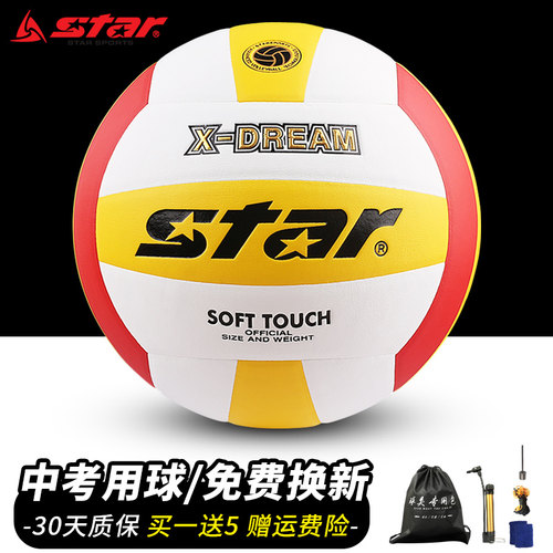 世达排球Star世达排球中考专用