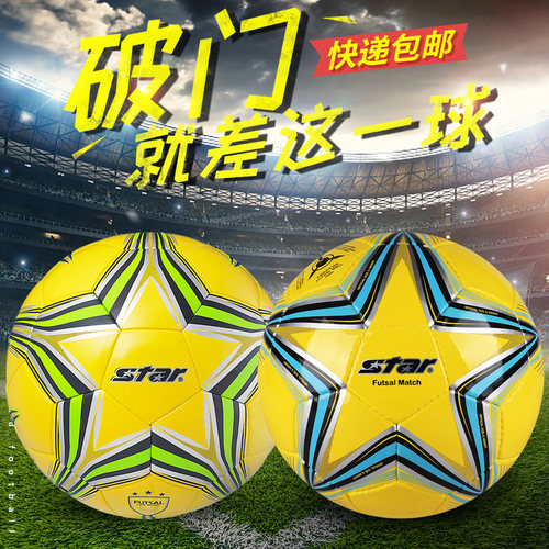 star世达中学生低弹足球