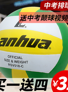 正品lanhua兰华橡胶排球中考学生专用球初中生rsv518号训练硬排球
