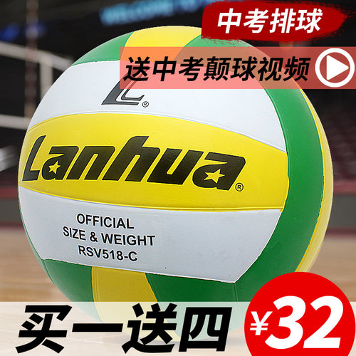 lanhua兰华橡胶硬排球