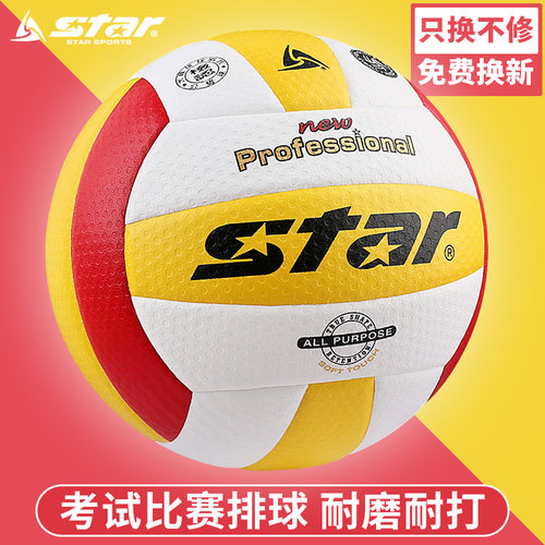 正品star世达专业vb315-34排球