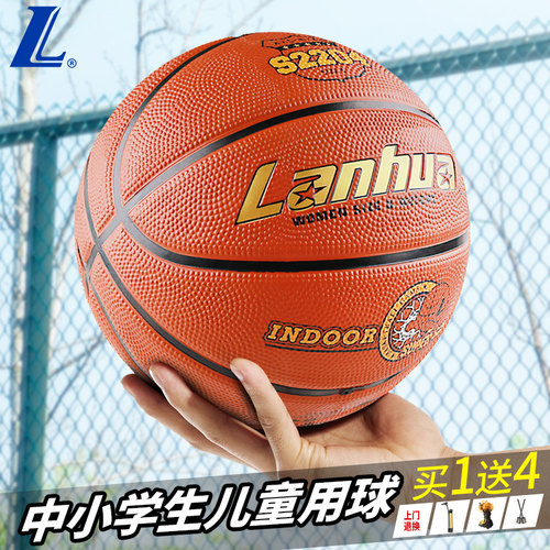lanhua兰华橡胶儿童篮球