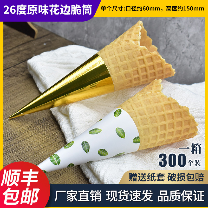 26度甜筒雪糕杯冰激凌蛋筒冰激凌托甜筒脆皮冰激凌机商用蛋筒_虎窝淘