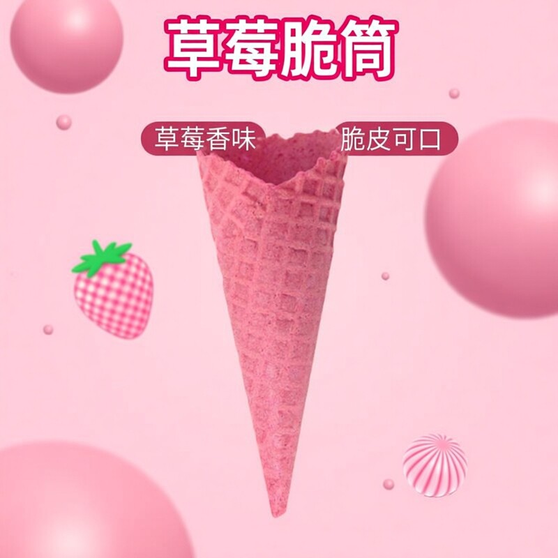 24℃冰淇淋商用草莓色蛋筒甜筒脆筒冰激凌脆皮蛋卷皮400支包邮