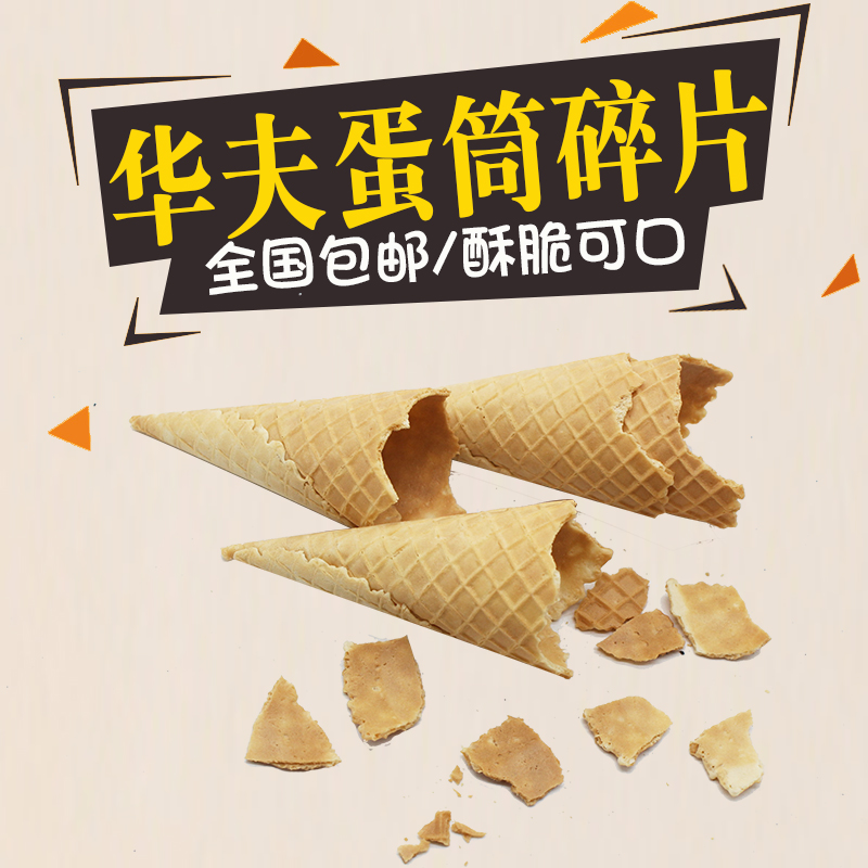 装饰碎片巧克力原味甜筒雪糕机