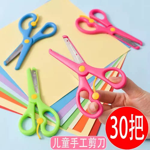 儿童安全剪刀剪纸小号剪刀