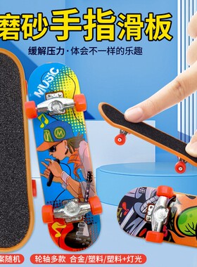 合金手指滑板车迷你桌面游戏玩具儿童小礼物减压指尖运动翘板摆件