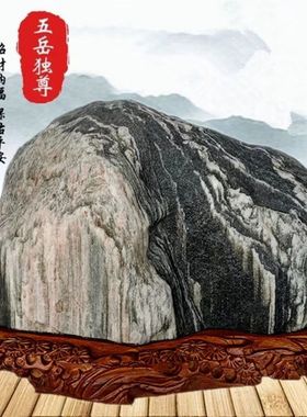 正宗泰山原石天然泰山石敢当原石奇石室内外办公室靠山石石头摆件