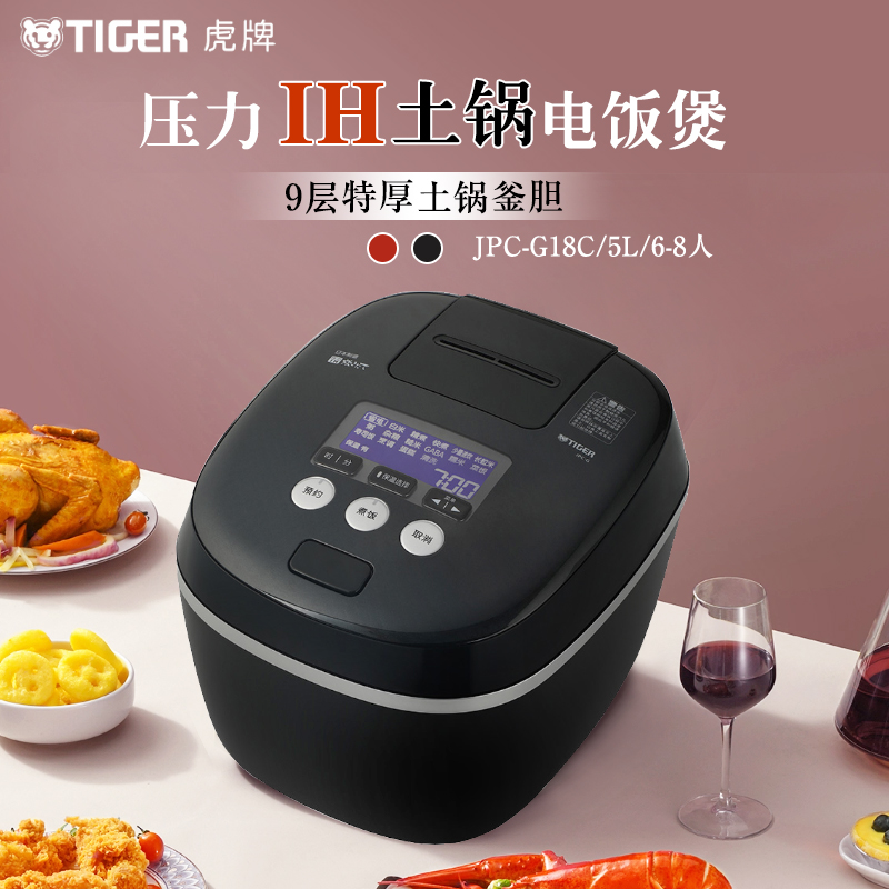 TIGER虎牌JPC-G18C日本进口IH压力土锅涂层家用大容量6-8人电饭煲