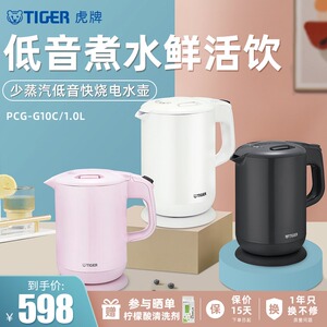 TIGER虎牌少蒸汽低音快烧电水壶
