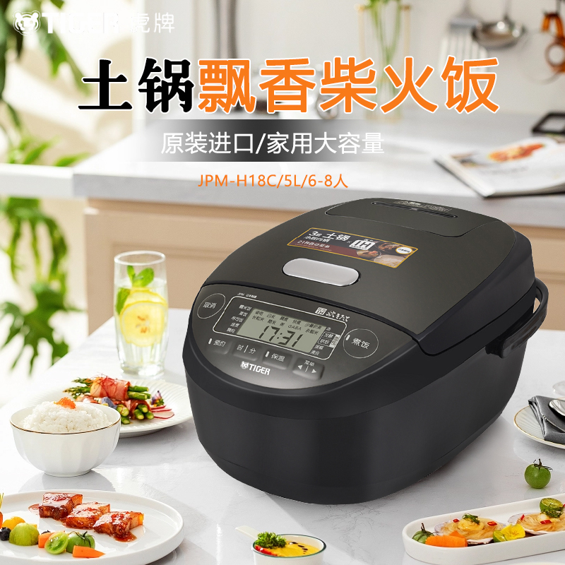 TIGER虎牌JPM-H18C智能压力IH土锅涂层多功能进口家用5L电饭煲