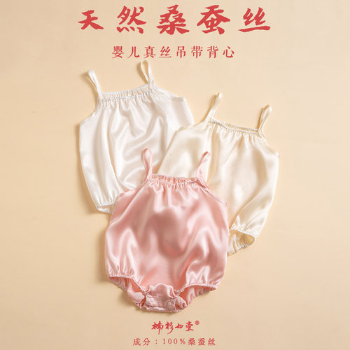 楠衫婴儿真丝夏款吊带包屁衣