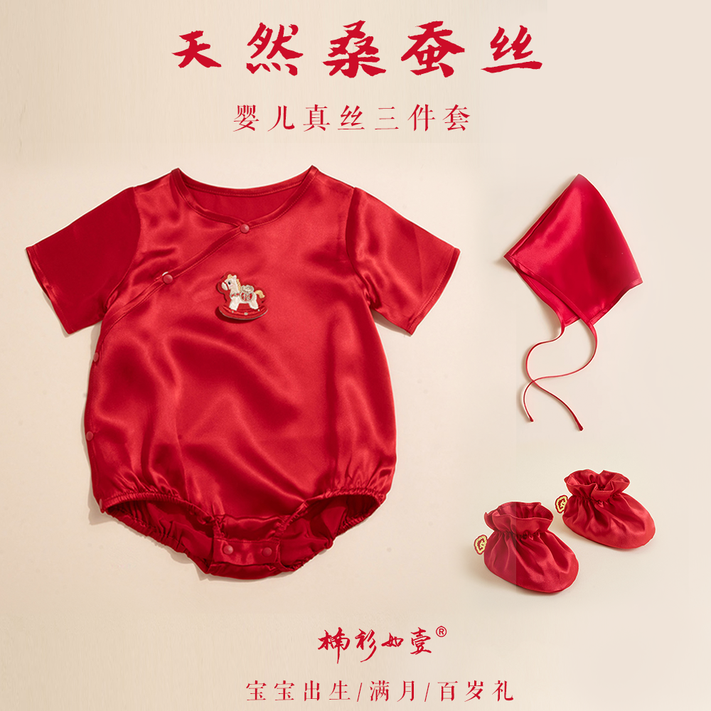 楠衫新生儿衣服见面礼盒婴儿真丝包屁衣桑蚕丝蛇宝宝满月百天礼服