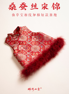 楠衫真丝宋锦加棉旗袍仙草宝相纹女童拜年服宝宝周岁礼服新年衣服