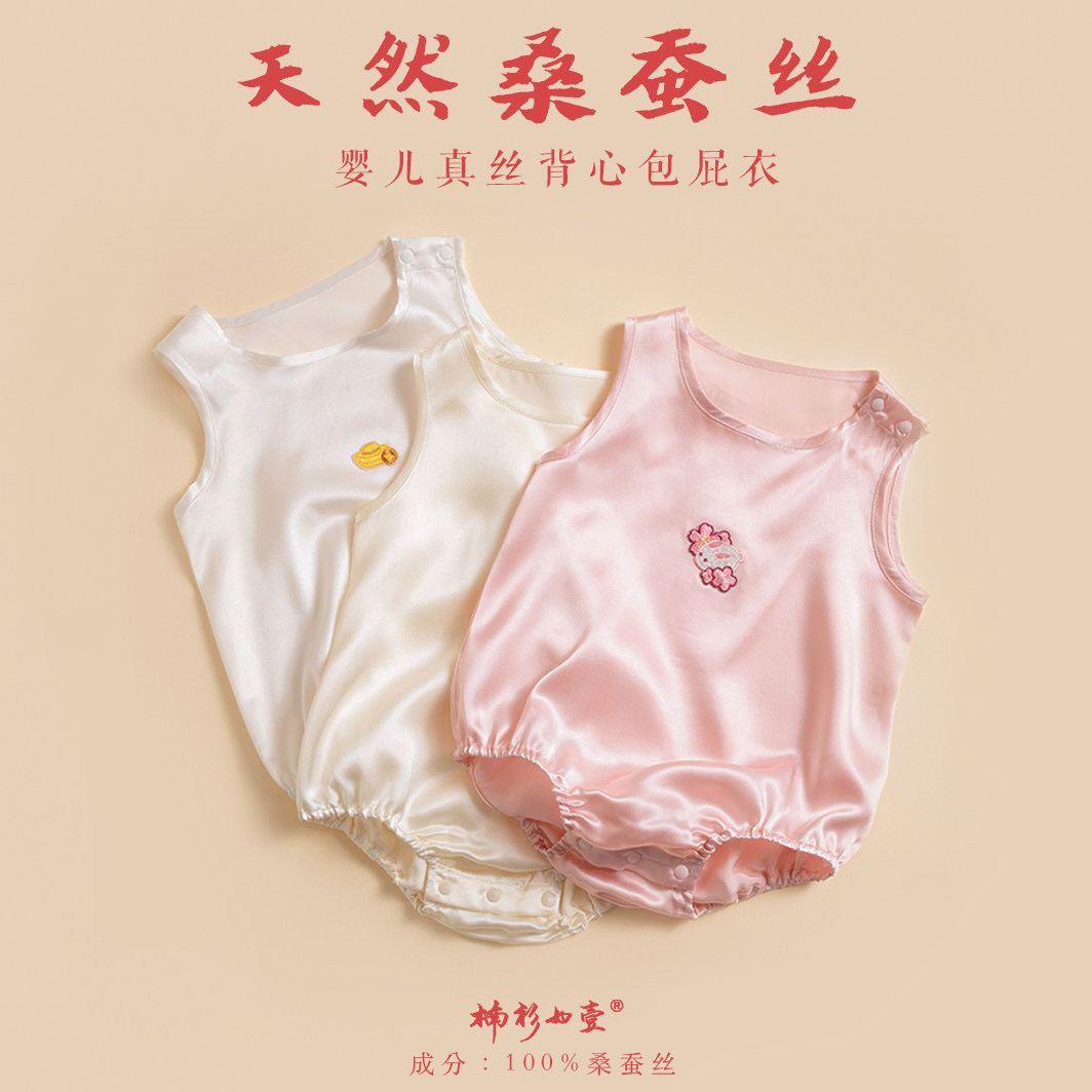 楠衫 婴儿真丝包屁背心宝宝夏款100%桑蚕丝家居服睡衣