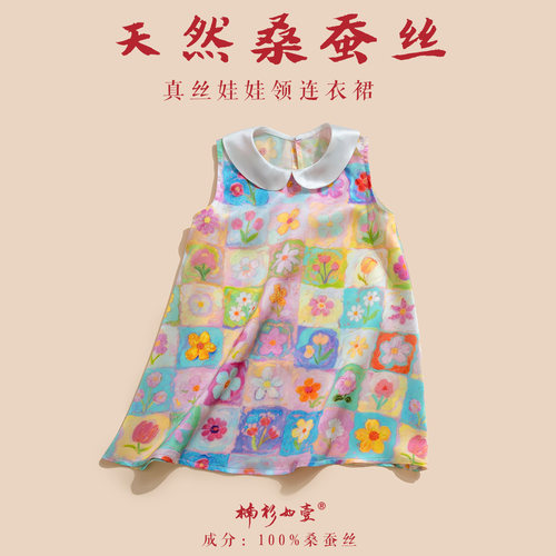 楠衫 女童真丝儿童连衣裙100%桑蚕丝花萝新中式娃娃领周岁生日裙