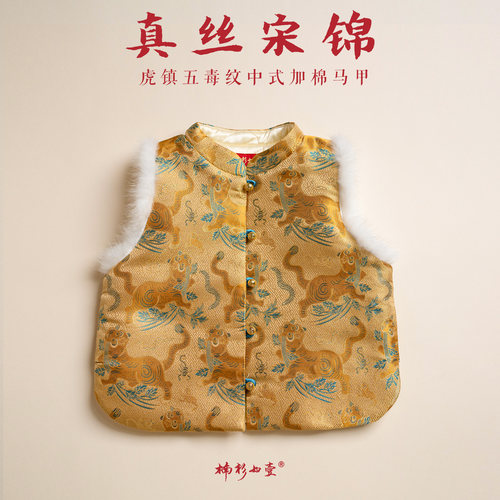 虎镇五毒真丝宋锦马甲