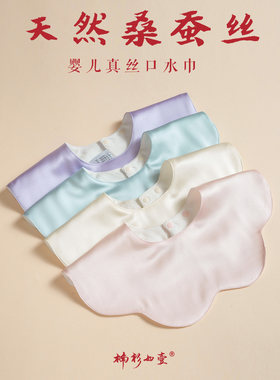 楠衫 婴儿真丝口水巾宝宝桑蚕丝可旋转围嘴新生儿吐奶垫围兜