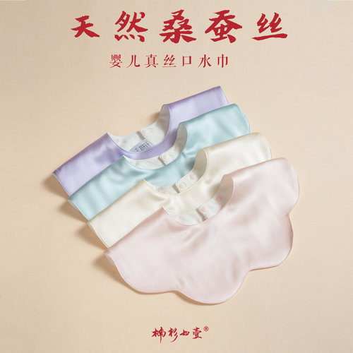 楠衫 婴儿真丝口水巾宝宝桑蚕丝可旋转围嘴新生儿吐奶垫围兜