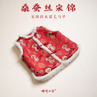 楠衫真丝宋锦拼水貂毛马甲一夜暴富新年男女童拜年服宝宝周岁礼服