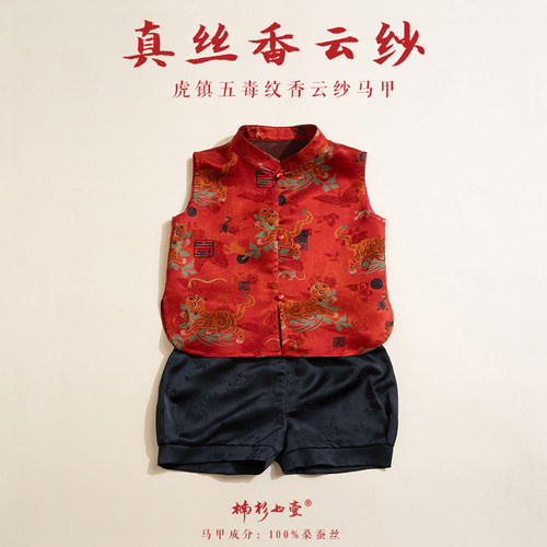 楠衫儿童真丝香云纱马甲100%桑蚕丝虎镇五毒端午宝宝男女周岁套装