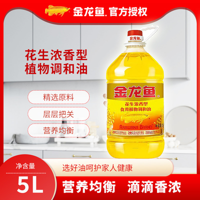 金龙鱼花生浓香型食用植物5L家用